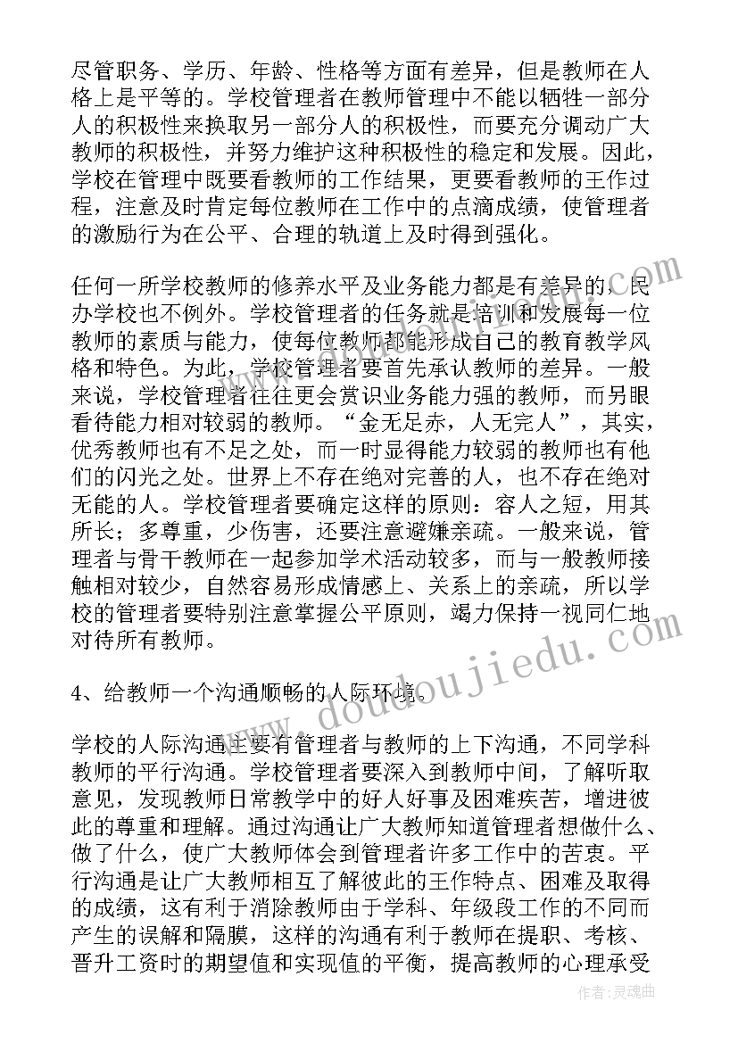 最新小学数学集体备课计划方案设计(精选5篇)