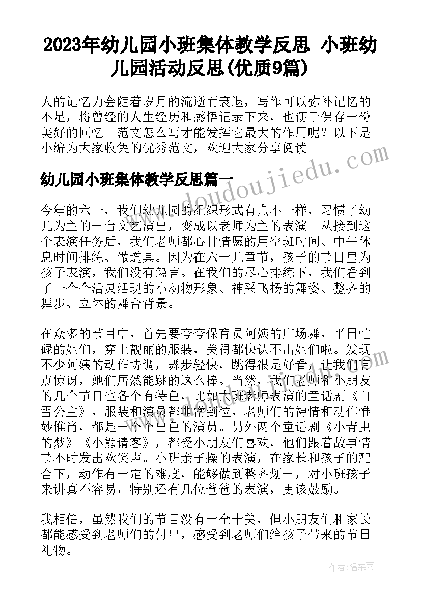 2023年幼儿园小班集体教学反思 小班幼儿园活动反思(优质9篇)