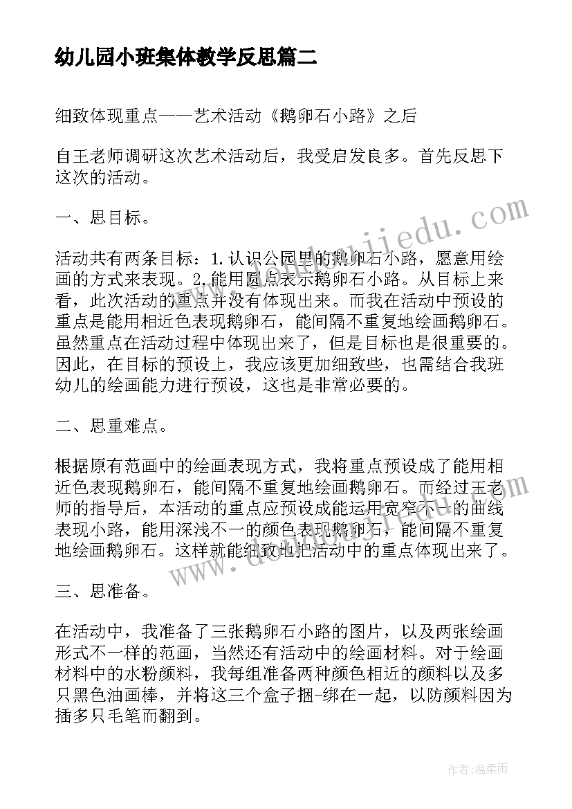 2023年幼儿园小班集体教学反思 小班幼儿园活动反思(优质9篇)