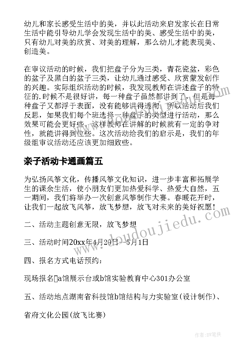 2023年亲子活动卡通画 亲子制作灯笼活动方案(精选5篇)