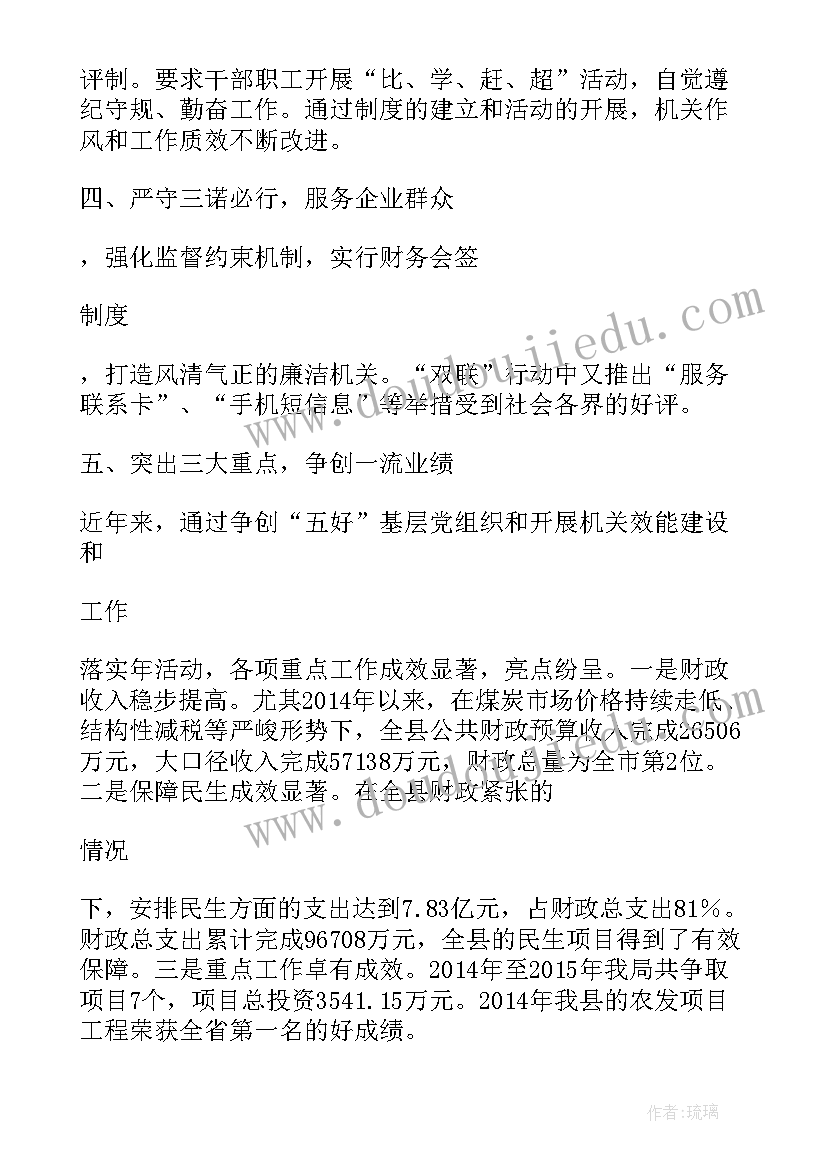 基层党组织党支部书记述职报告 县财政局党支部先进基层党组织事迹材料(实用5篇)