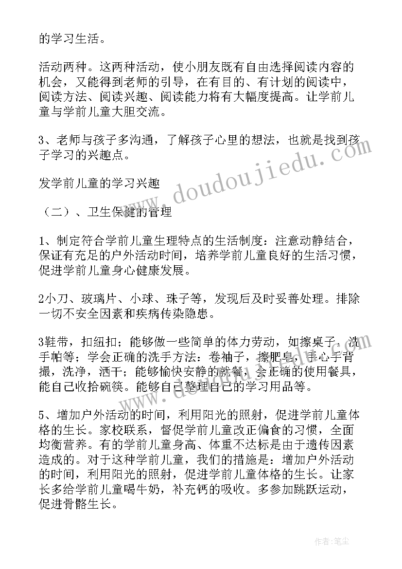 学前班教学计划第二期 学前班下学期教学计划(模板7篇)