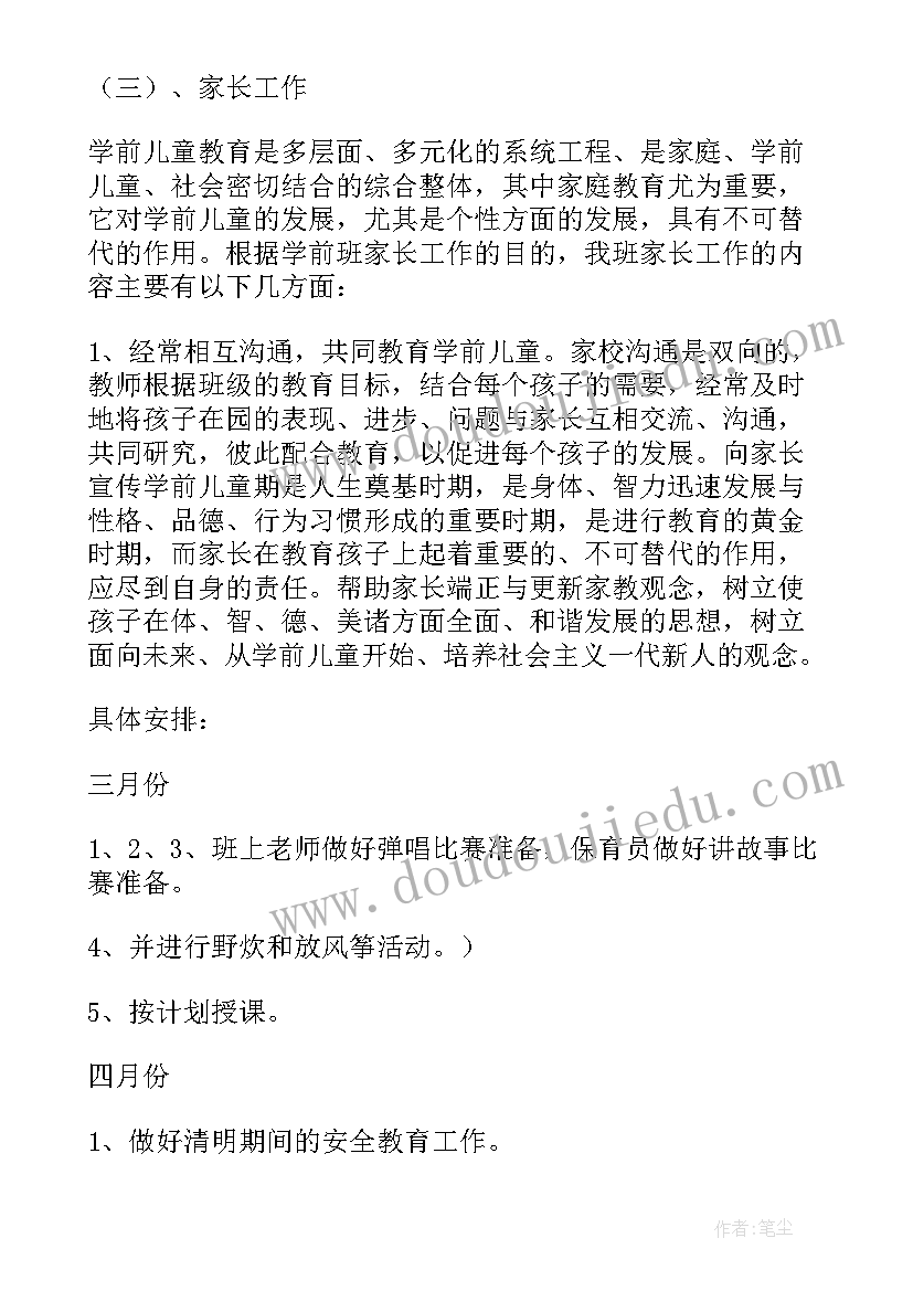 学前班教学计划第二期 学前班下学期教学计划(模板7篇)