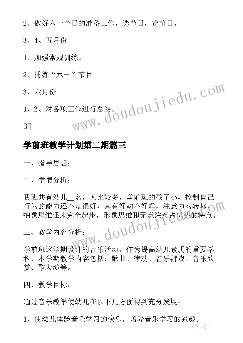 学前班教学计划第二期 学前班下学期教学计划(模板7篇)