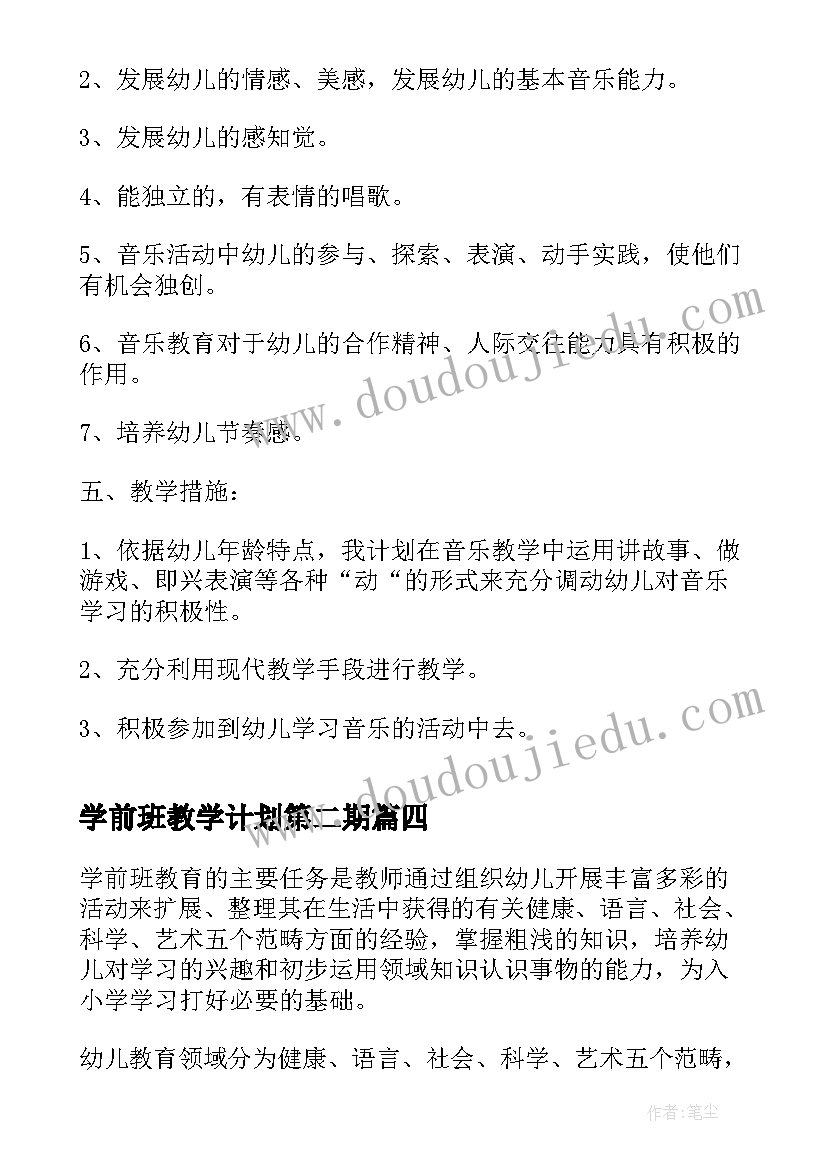 学前班教学计划第二期 学前班下学期教学计划(模板7篇)