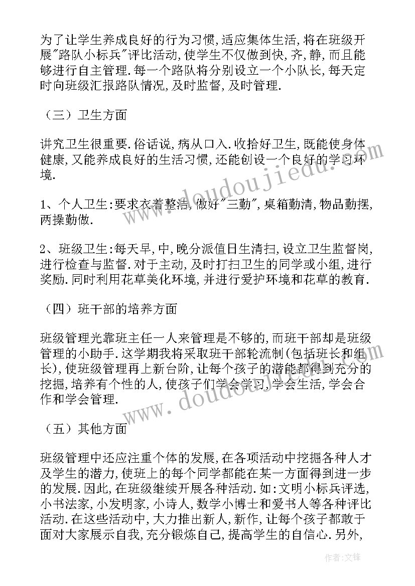 最新少先队中队工作计划主要活动内容(通用5篇)