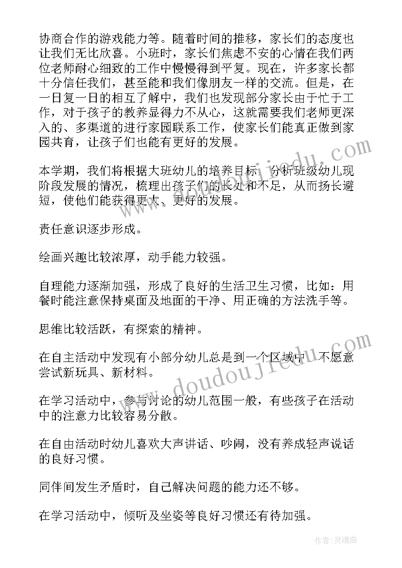 最新幼儿园大班秋季学期月计划表内容(实用5篇)