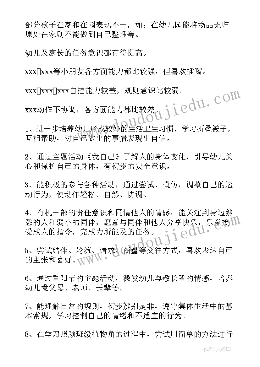 最新幼儿园大班秋季学期月计划表内容(实用5篇)