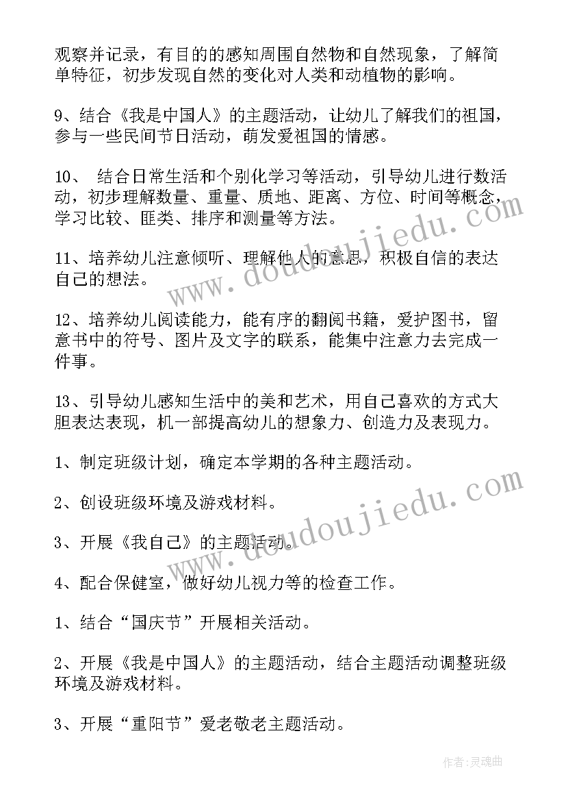 最新幼儿园大班秋季学期月计划表内容(实用5篇)