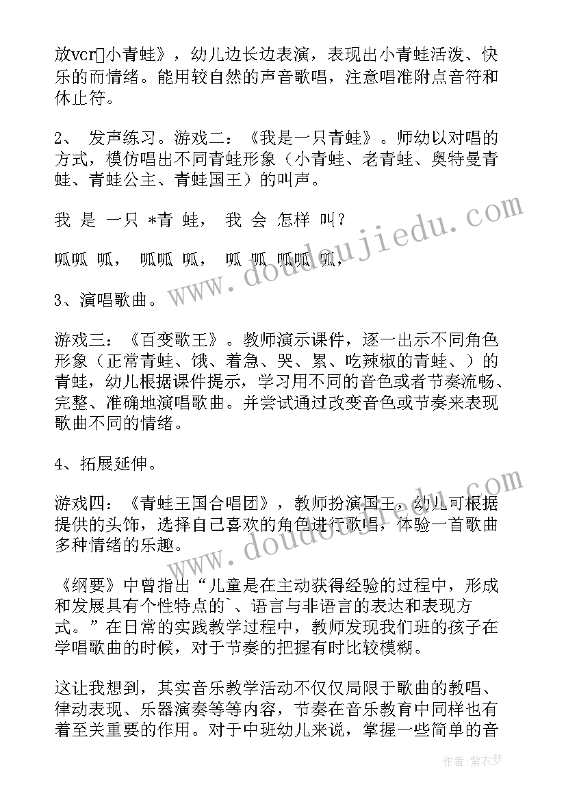 最新幼儿中班青蛙音乐活动教案(汇总6篇)