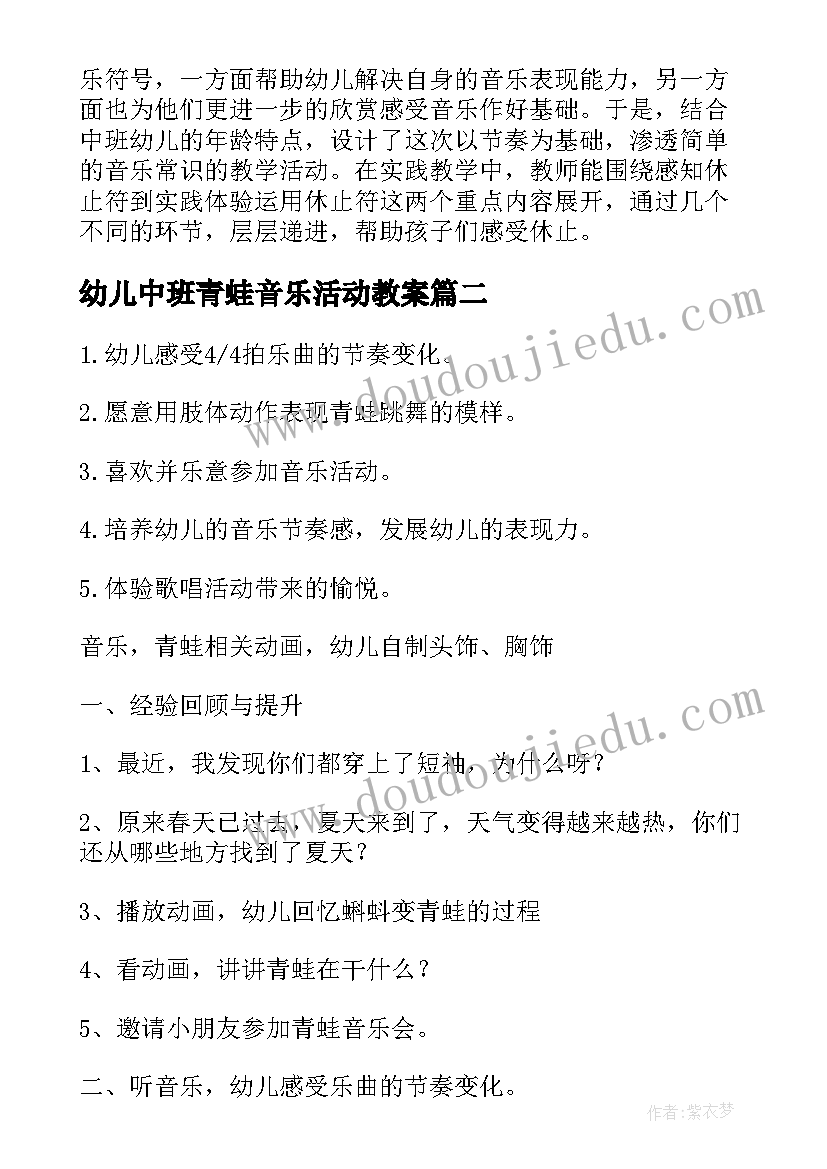 最新幼儿中班青蛙音乐活动教案(汇总6篇)