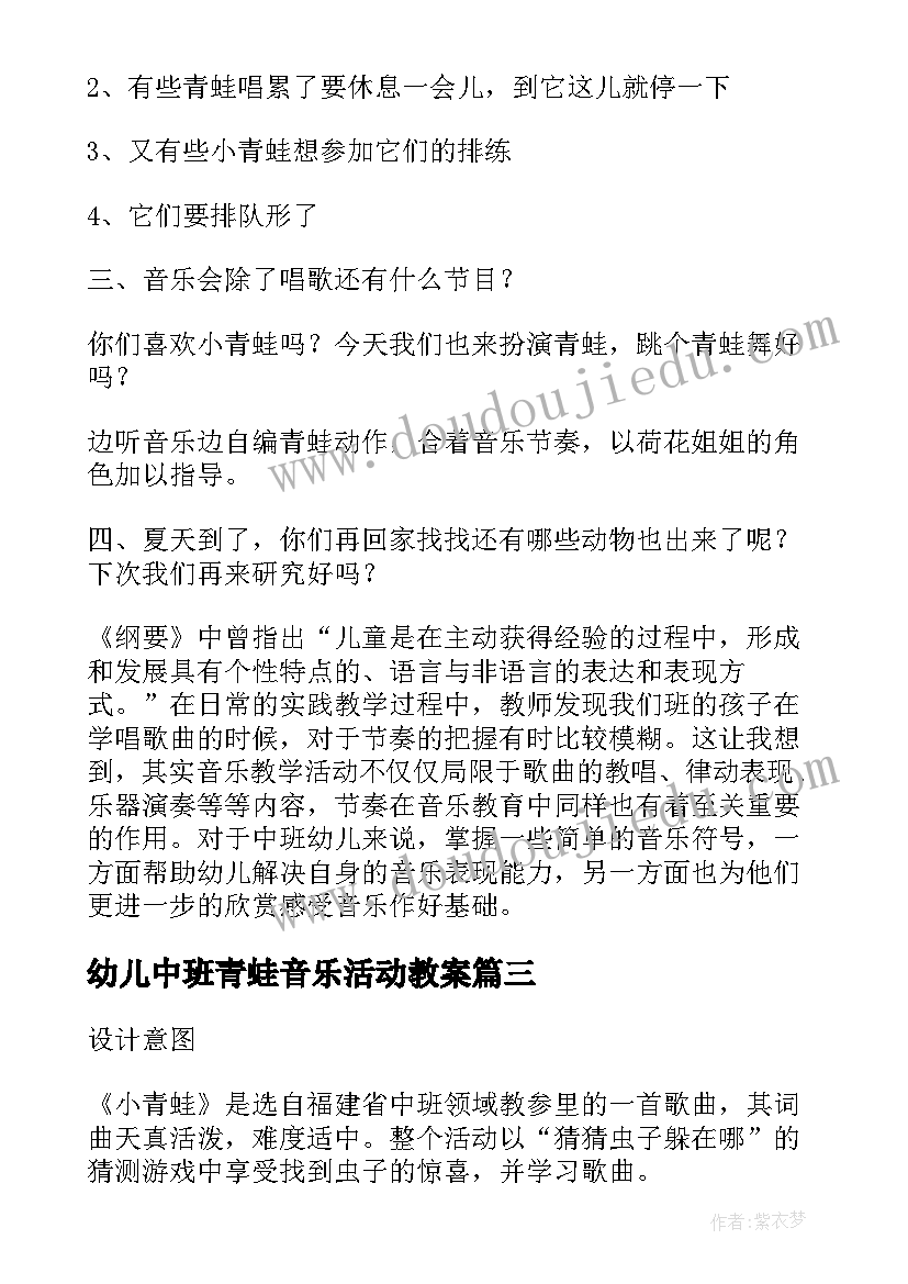 最新幼儿中班青蛙音乐活动教案(汇总6篇)