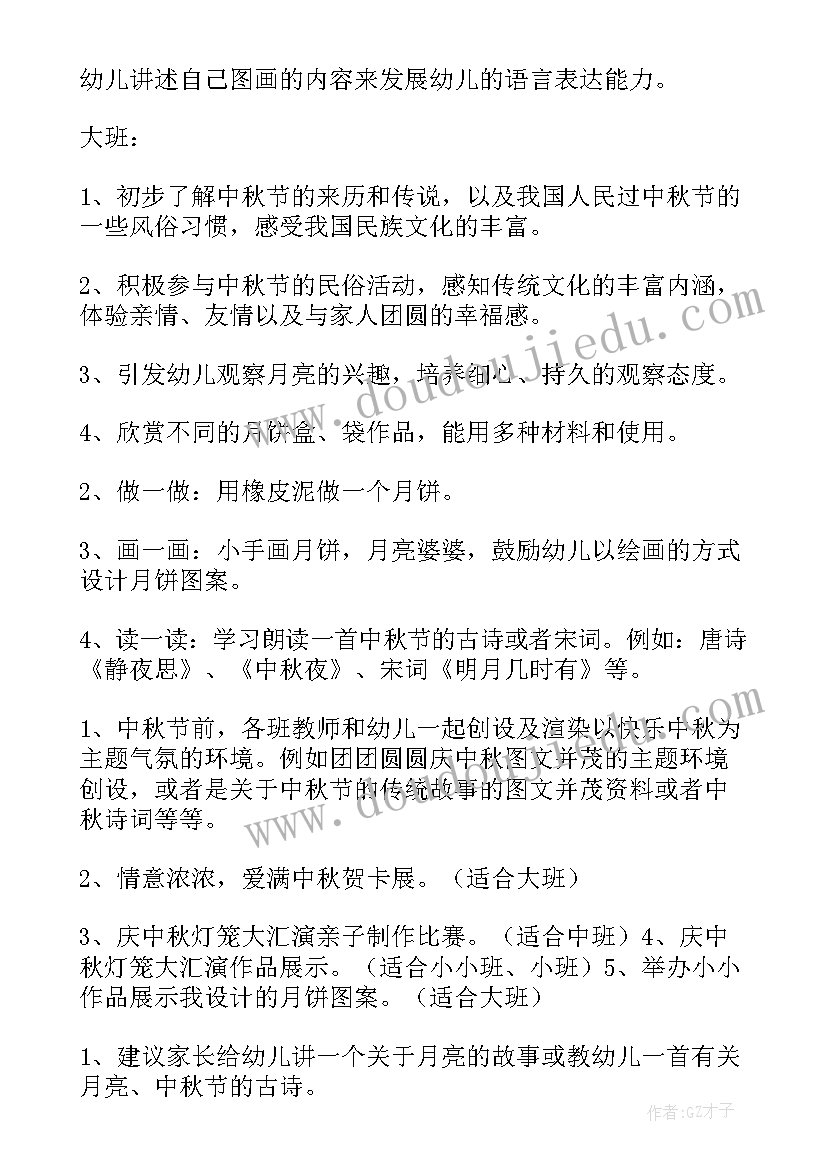 幼儿园中班讲故事方案(汇总8篇)