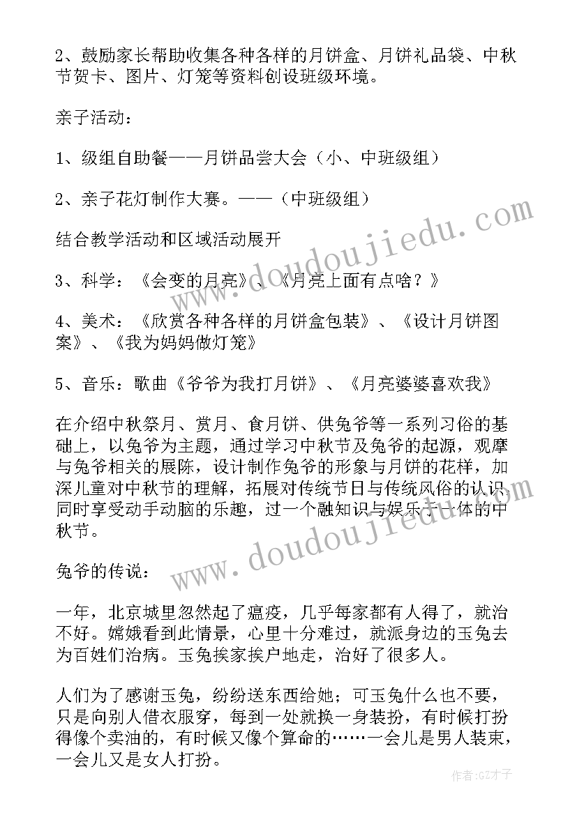 幼儿园中班讲故事方案(汇总8篇)