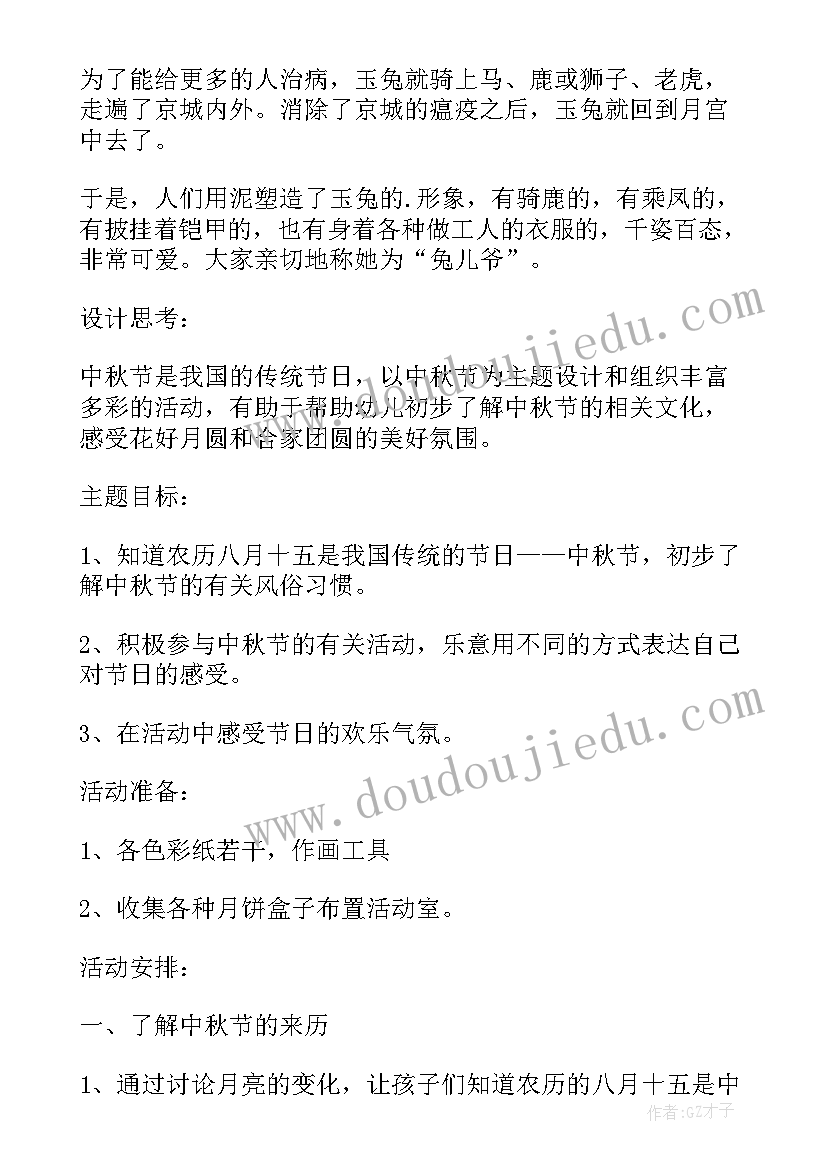 幼儿园中班讲故事方案(汇总8篇)