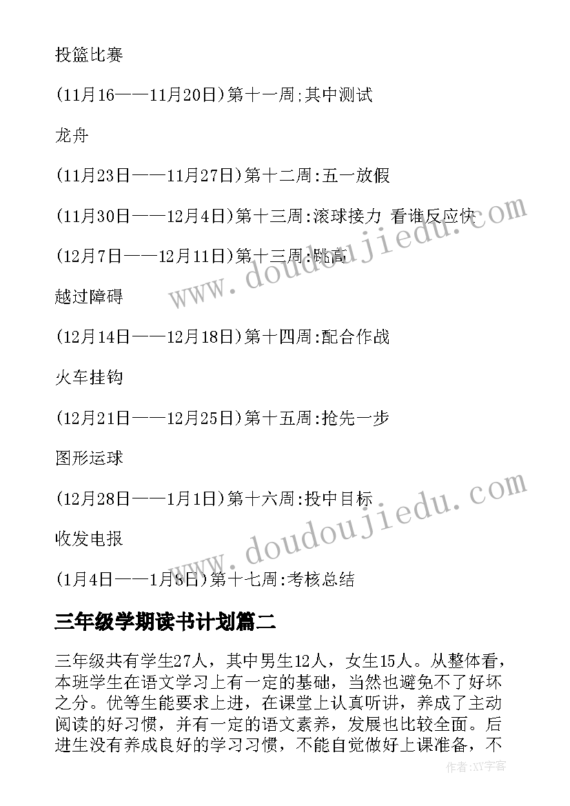 2023年三年级学期读书计划 三年级下学期教学计划(汇总10篇)