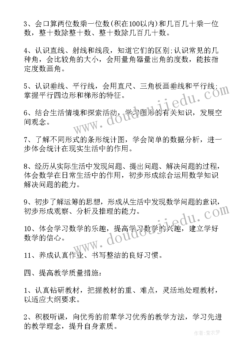 最新四年级数学第一学期教学计划(通用5篇)