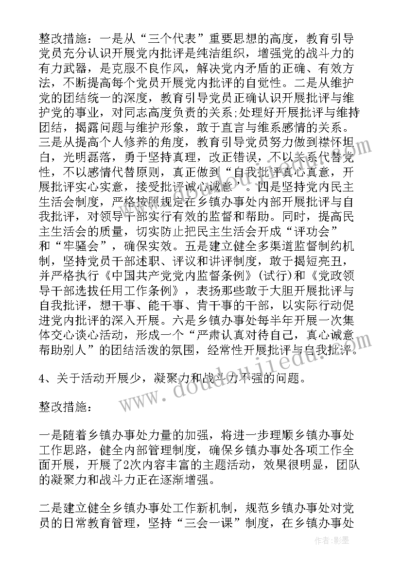 后进基层党组织整改措施 基层党组织建设整改措施方案(实用5篇)