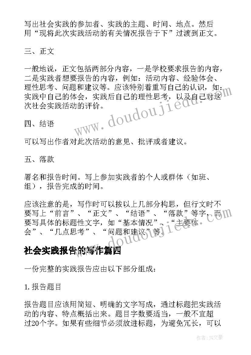 2023年社会实践报告的写作(精选5篇)