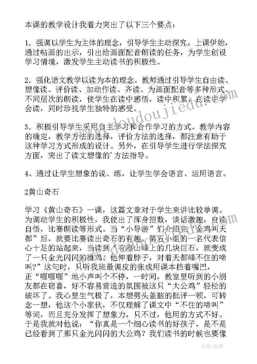 2023年三年级语文园地七教学反思优缺点(通用7篇)