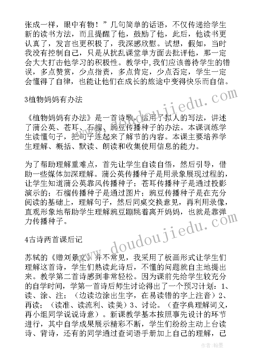 2023年三年级语文园地七教学反思优缺点(通用7篇)