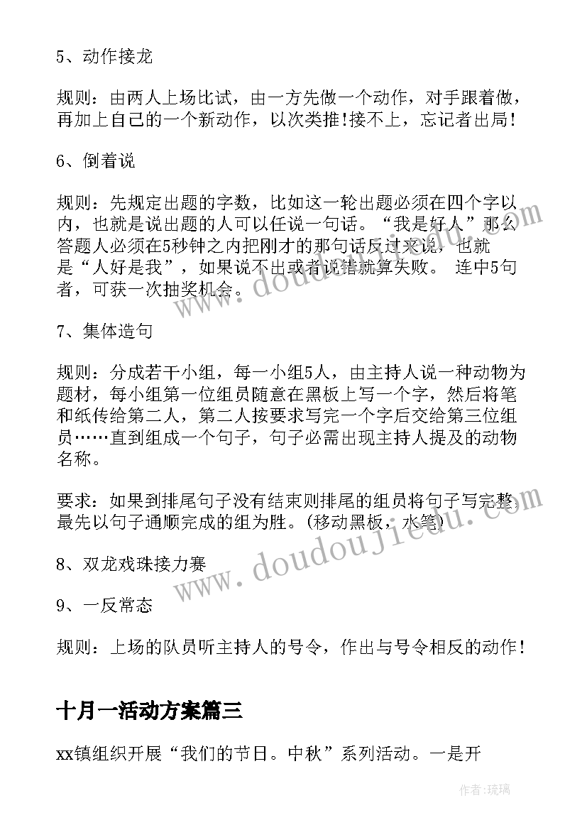 2023年十月一活动方案(通用5篇)