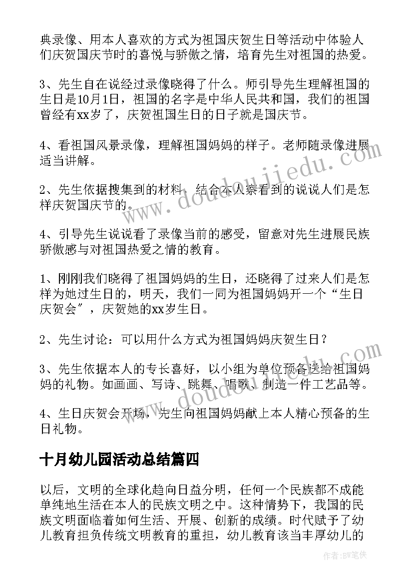 2023年十月幼儿园活动总结(大全5篇)