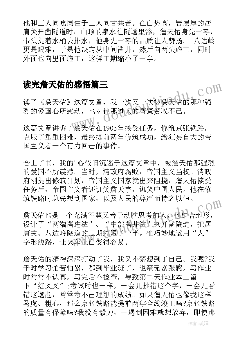 2023年读完詹天佑的感悟(实用5篇)