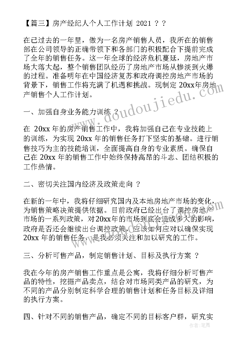 房产经纪人招聘方案(优秀5篇)