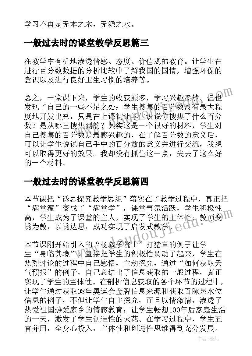 一般过去时的课堂教学反思 三教育教学篇一般过去时微课教案与反思二(实用5篇)