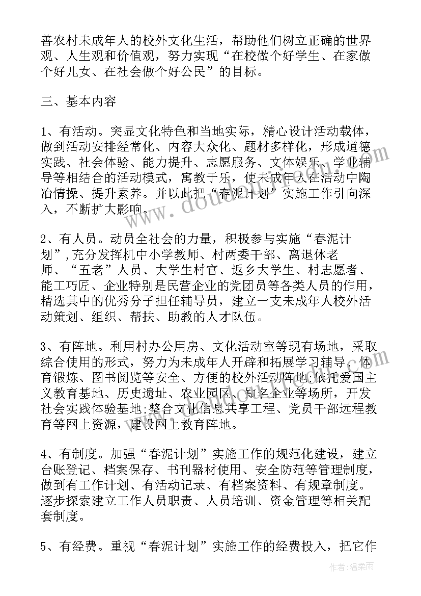 最新春泥计划班开课了(实用5篇)