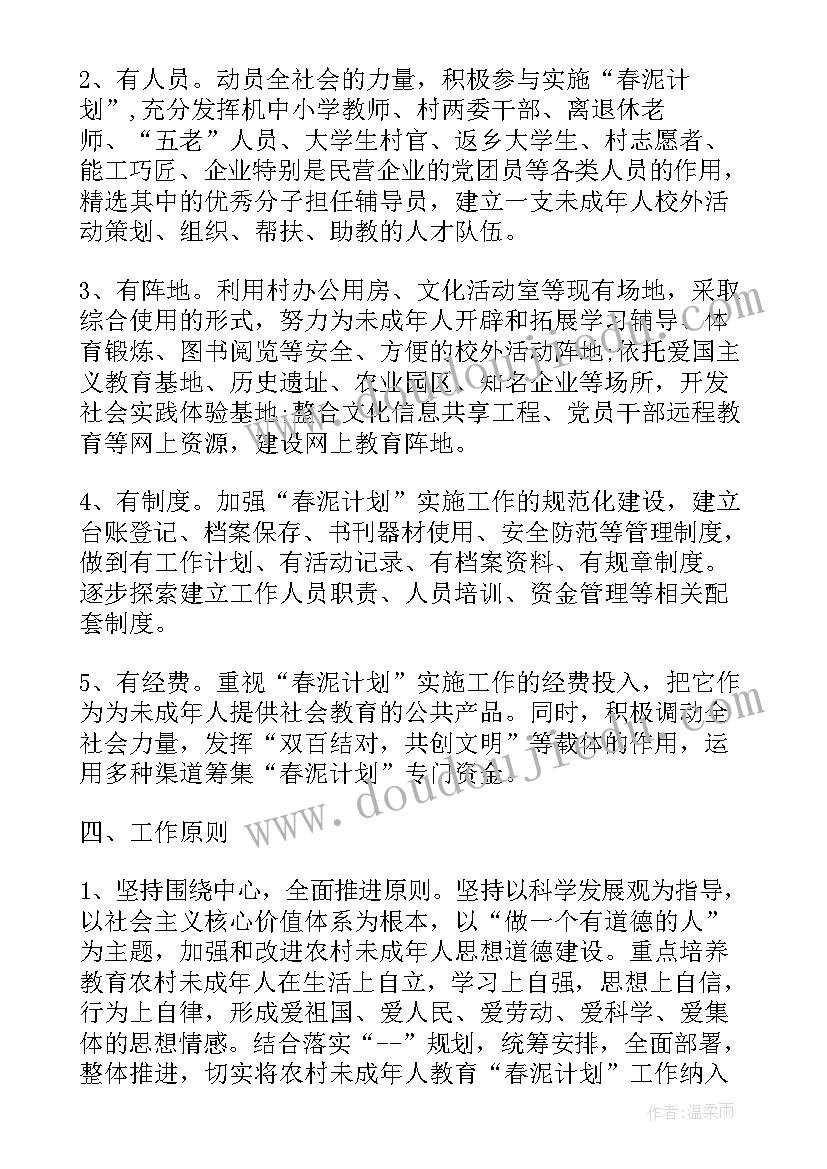 最新春泥计划班开课了(实用5篇)