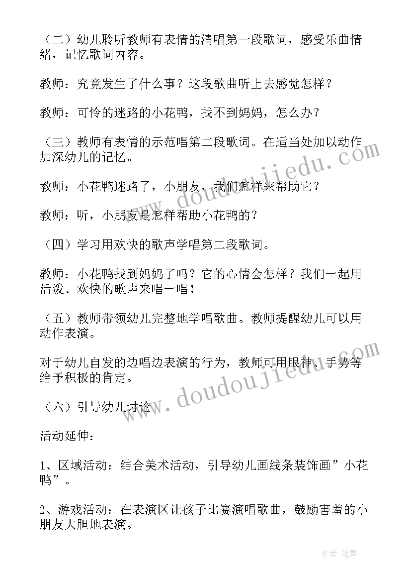 中班音乐活动小花与小草教案反思 迷路的小花鸭中班音乐活动教案(实用5篇)