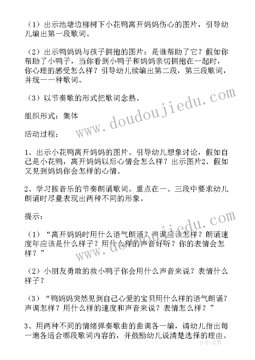 中班音乐活动小花与小草教案反思 迷路的小花鸭中班音乐活动教案(实用5篇)