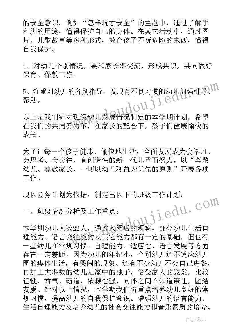 2023年幼儿园小班春季主班工作计划 幼儿园小班春季工作计划(通用7篇)