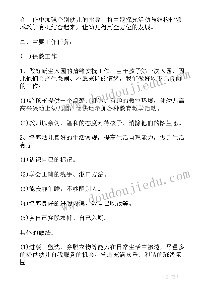 2023年幼儿园小班春季主班工作计划 幼儿园小班春季工作计划(通用7篇)