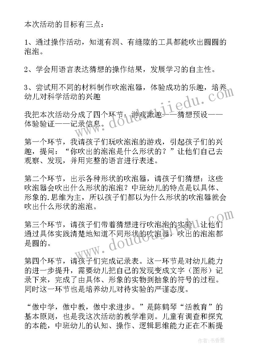 2023年幼儿园大班配班教案(优秀8篇)