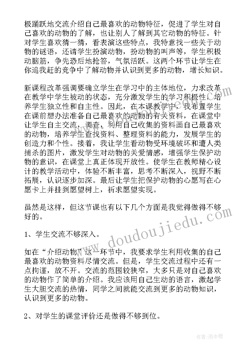 我喜欢的动物寓言故事教学反思(实用5篇)