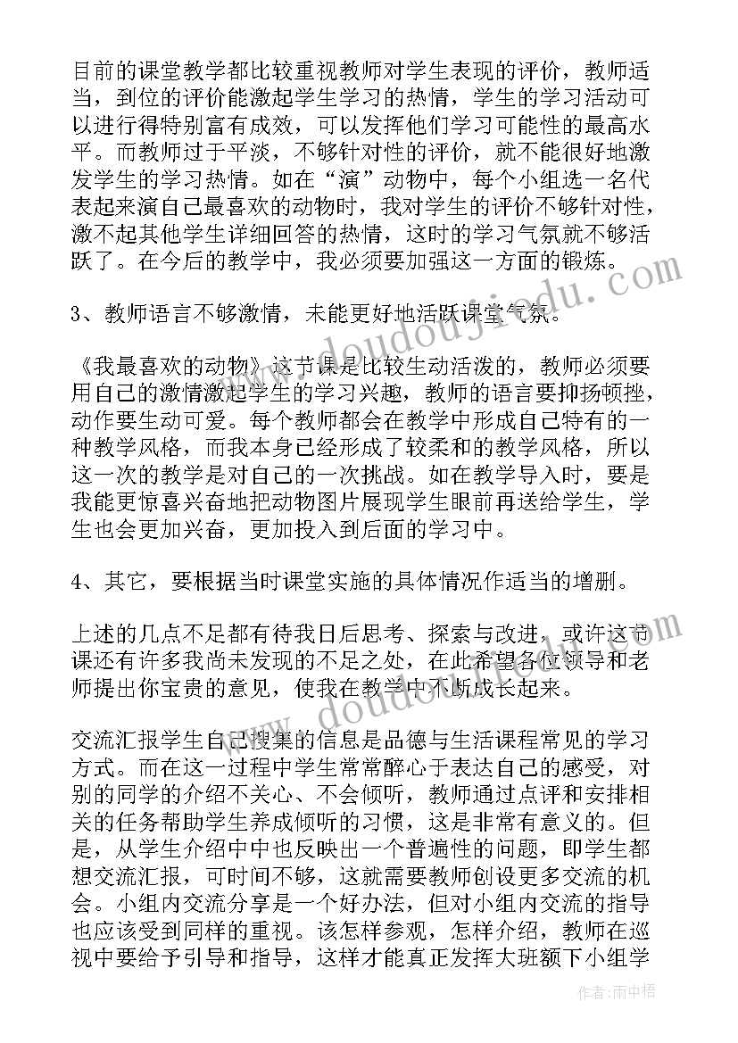 我喜欢的动物寓言故事教学反思(实用5篇)