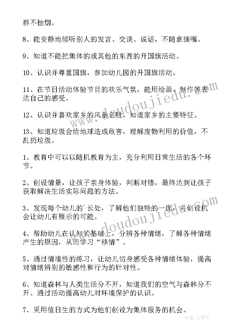 最新小班健康领域教学计划上学期(通用5篇)