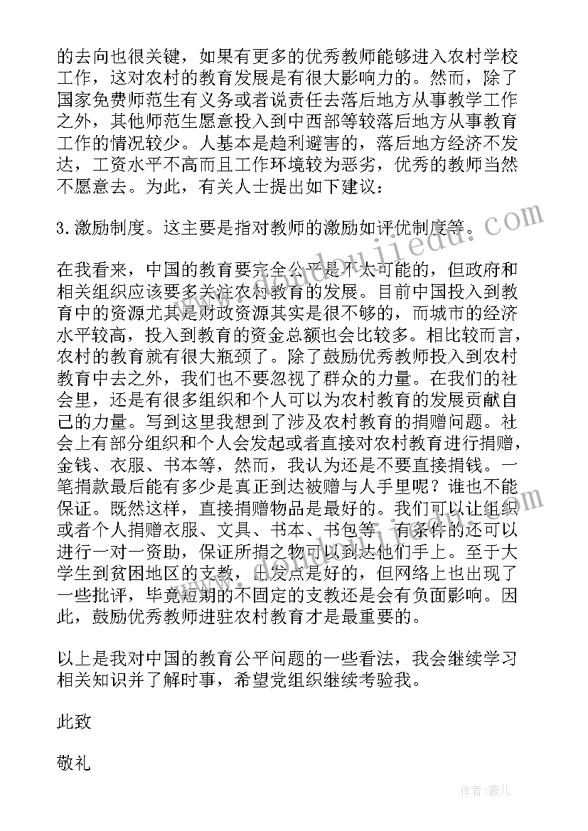 最新教育思想的感想(实用7篇)