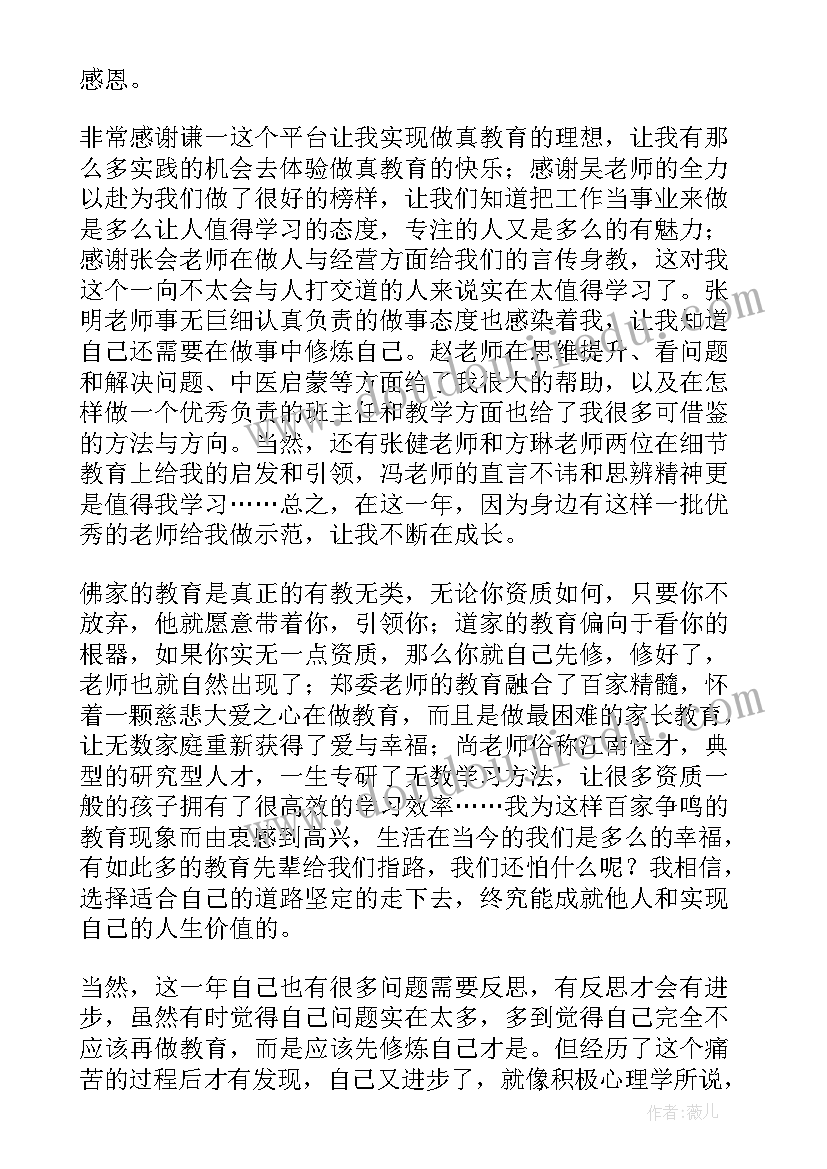 最新教育思想的感想(实用7篇)