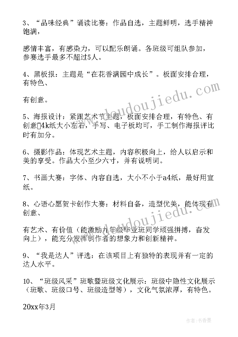 最新中学体育文化艺术节活动方案 学校文化艺术节活动方案(优质5篇)