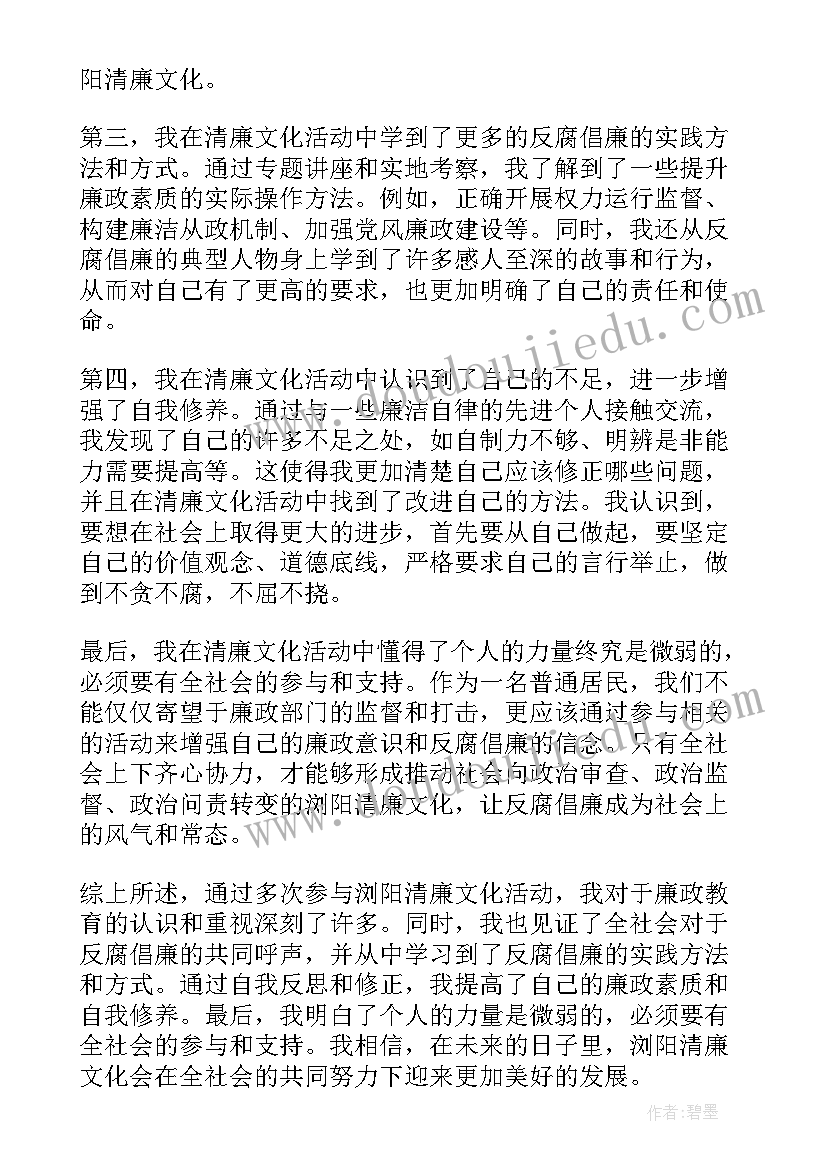 班级文化童谣 浏阳清廉文化活动心得体会(通用10篇)