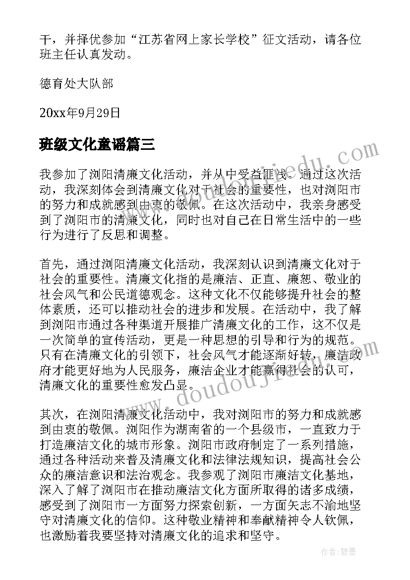 班级文化童谣 浏阳清廉文化活动心得体会(通用10篇)