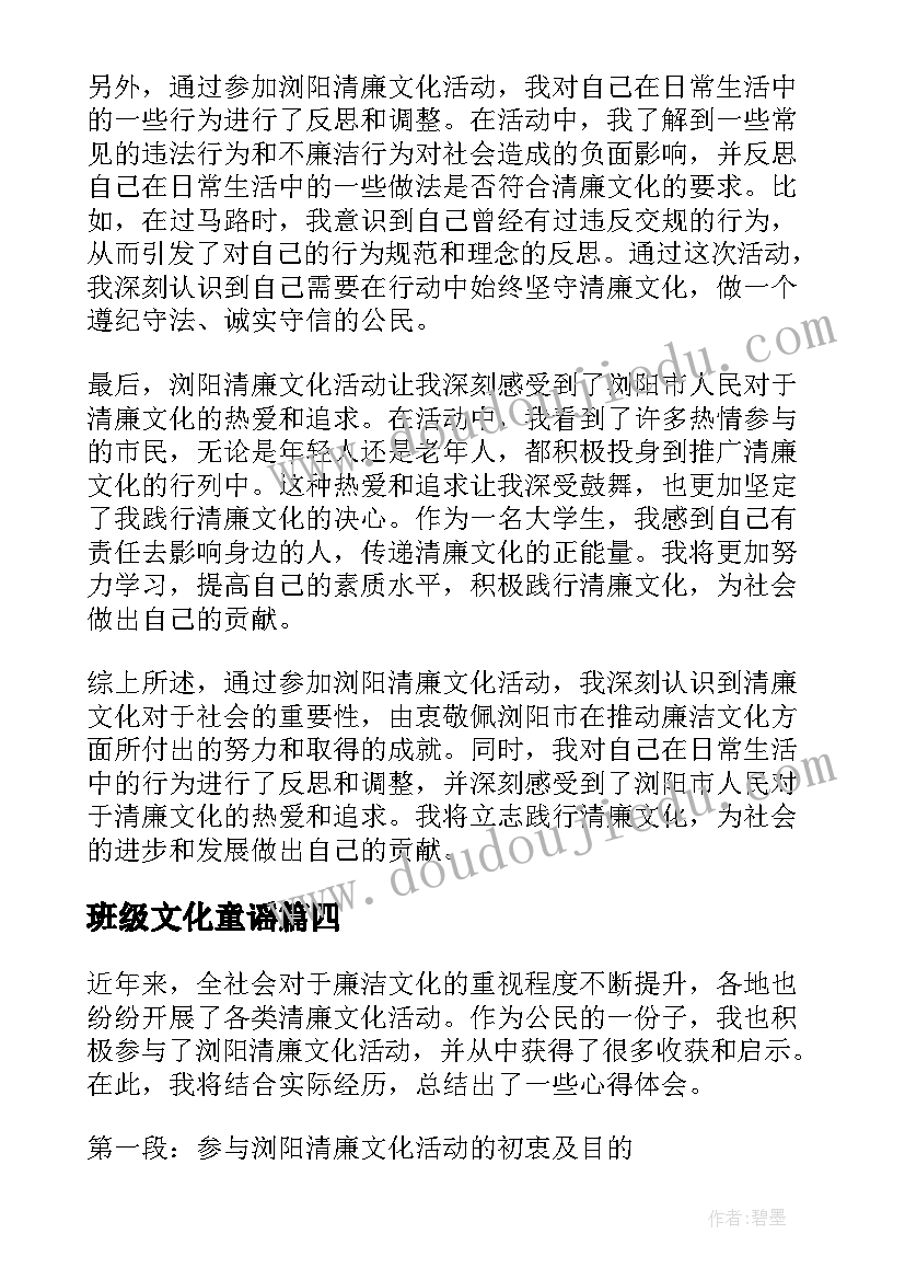 班级文化童谣 浏阳清廉文化活动心得体会(通用10篇)