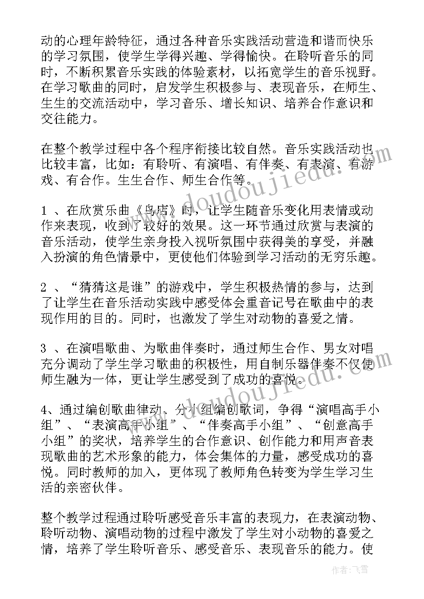 可爱的动物品德教学反思总结(实用5篇)