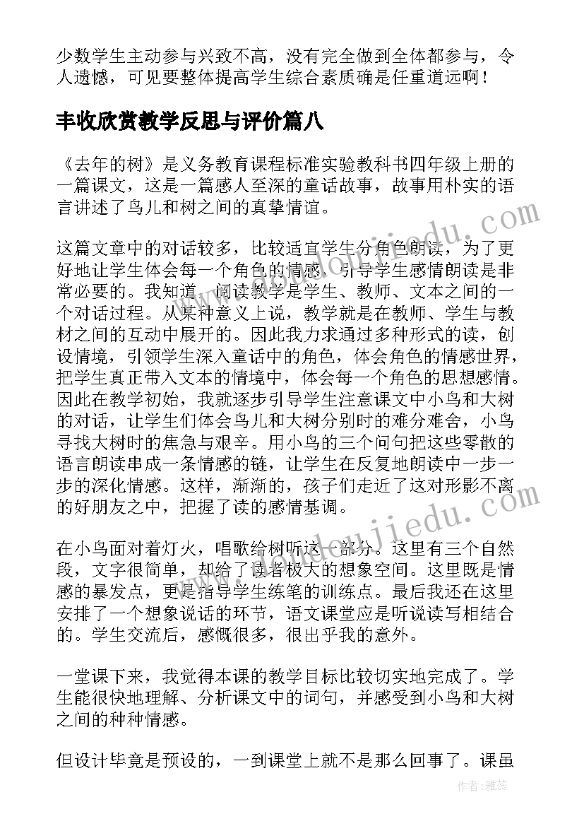 2023年丰收欣赏教学反思与评价 丰收之歌教学反思(优质10篇)