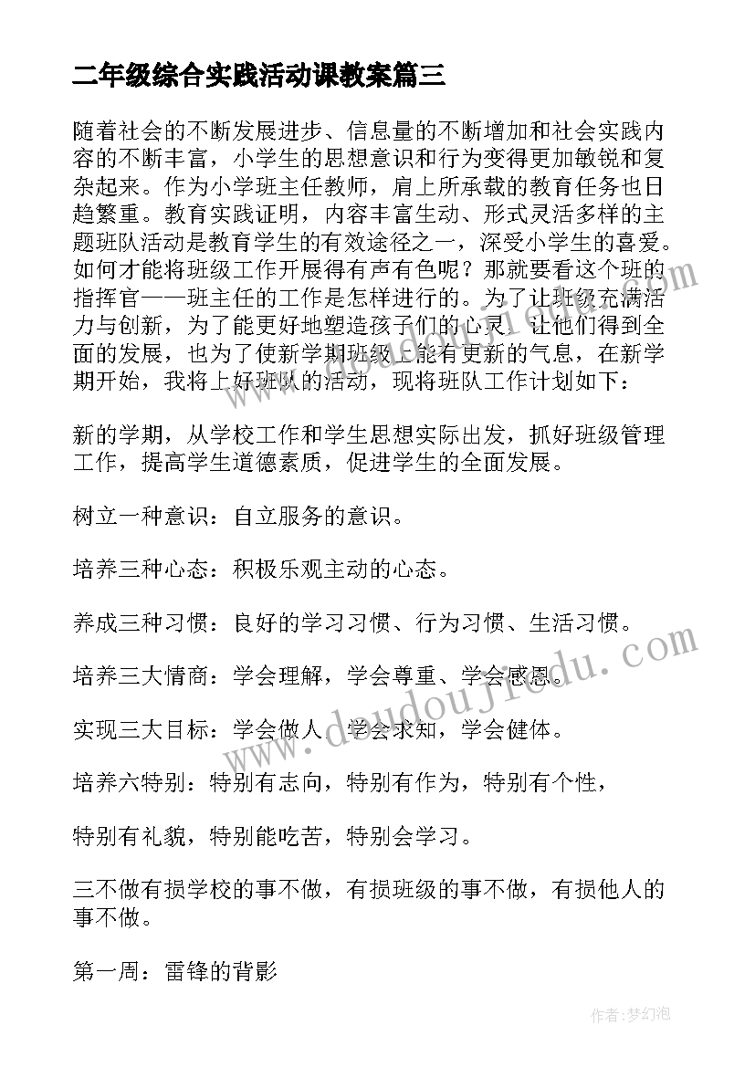 2023年二年级综合实践活动课教案(优秀9篇)