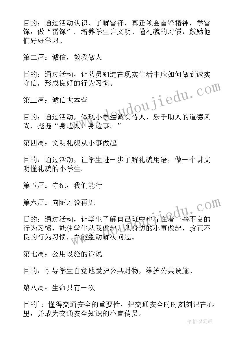 2023年二年级综合实践活动课教案(优秀9篇)